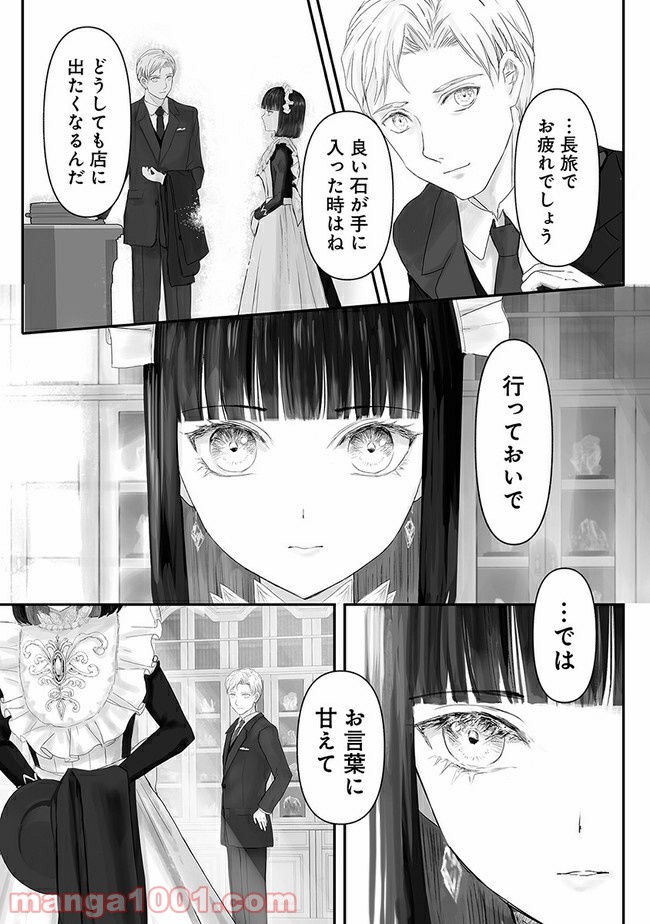 宝石商のメイド 第6.1話 - Page 5