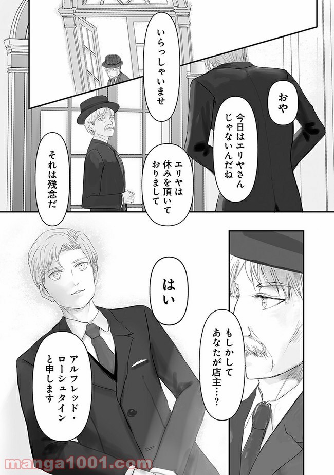 宝石商のメイド - 第6.1話 - Page 7