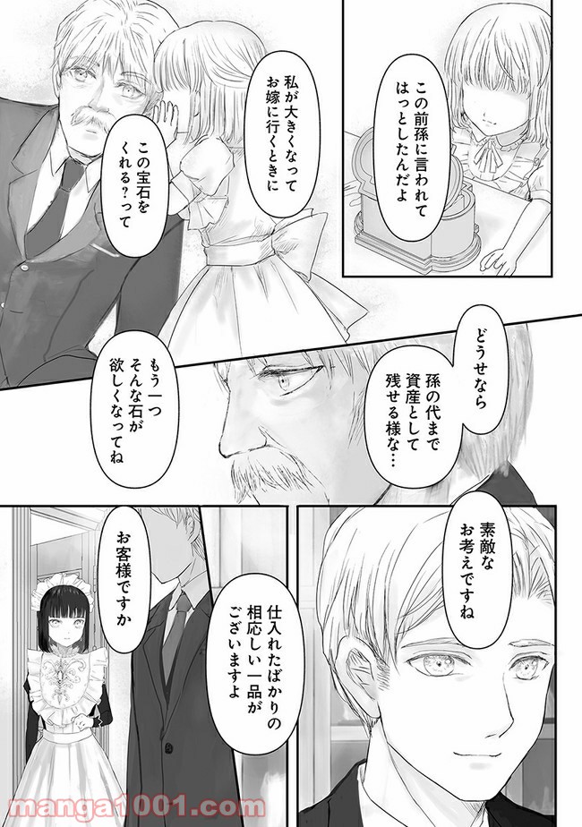 宝石商のメイド - 第6.1話 - Page 9