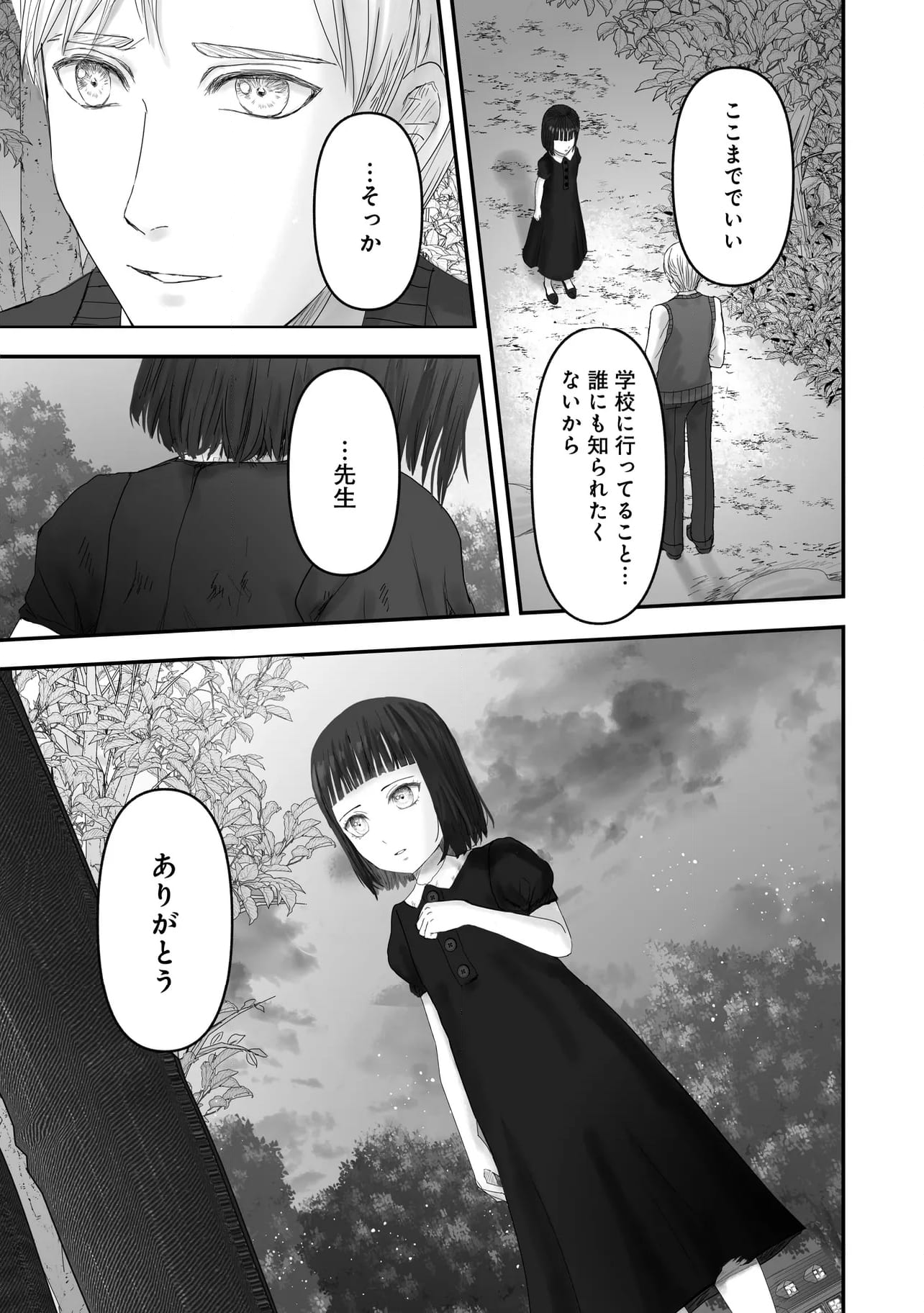 宝石商のメイド 第21.3話 - Page 2