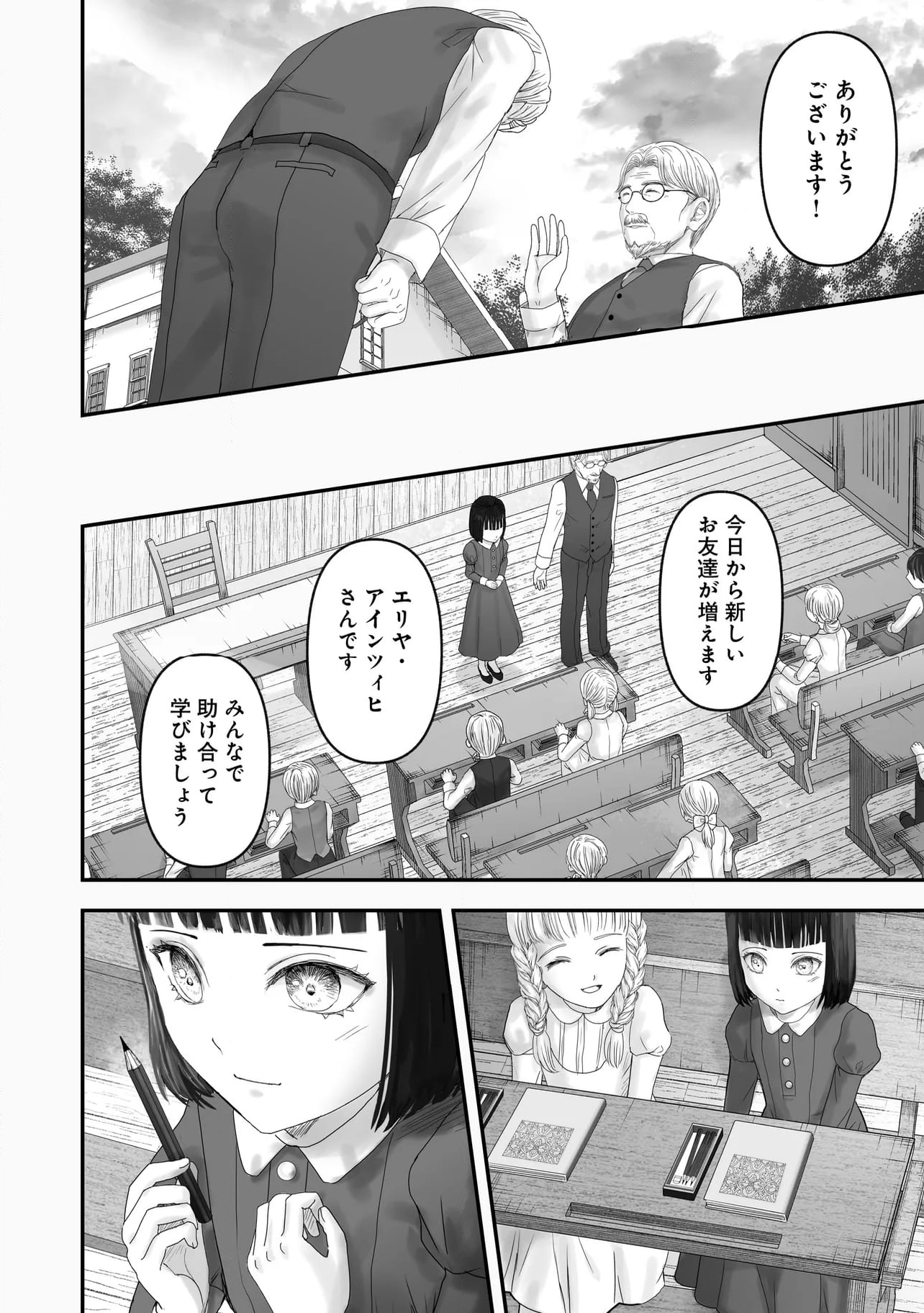 宝石商のメイド 第21.3話 - Page 5