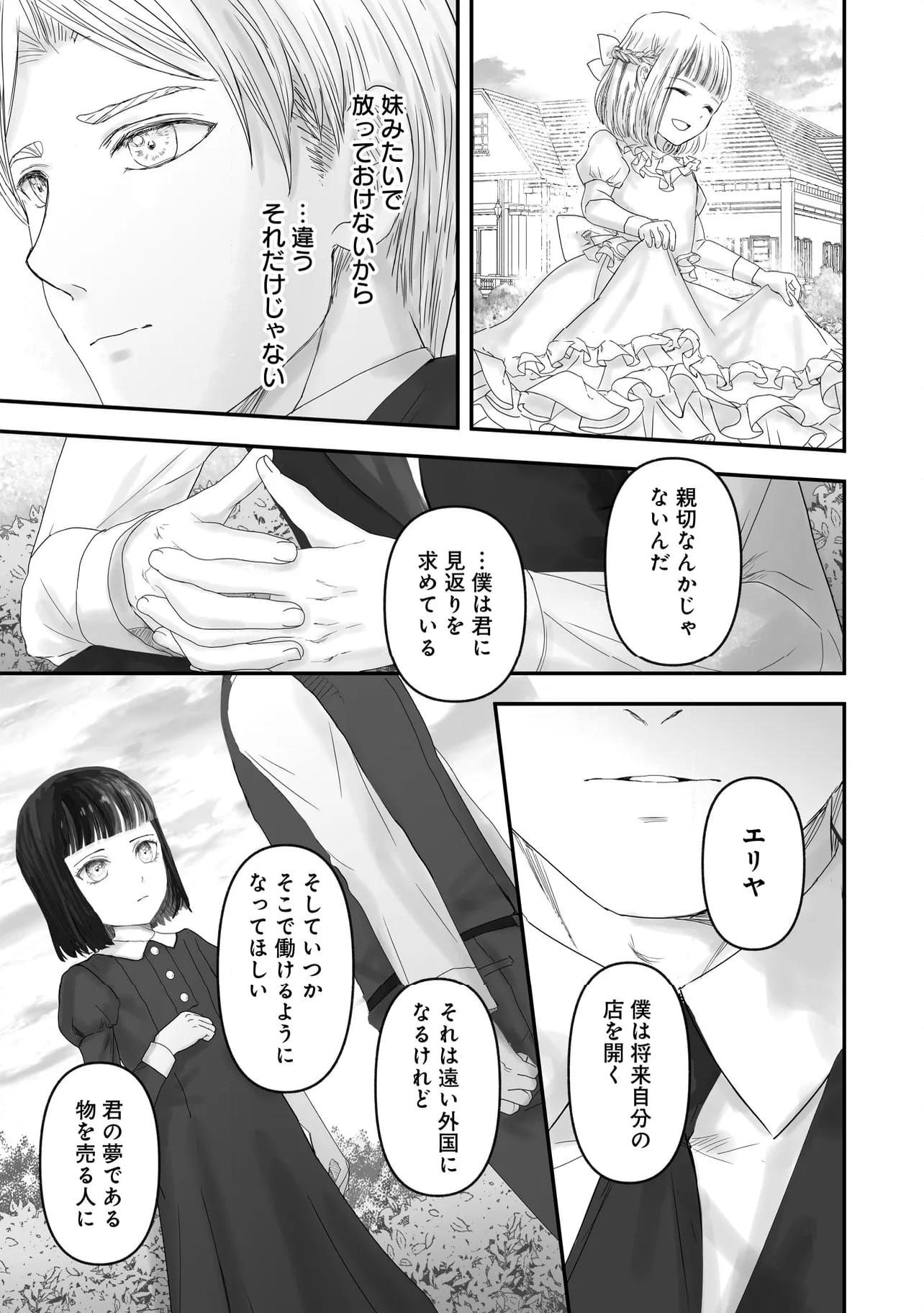 宝石商のメイド 第21.3話 - Page 10