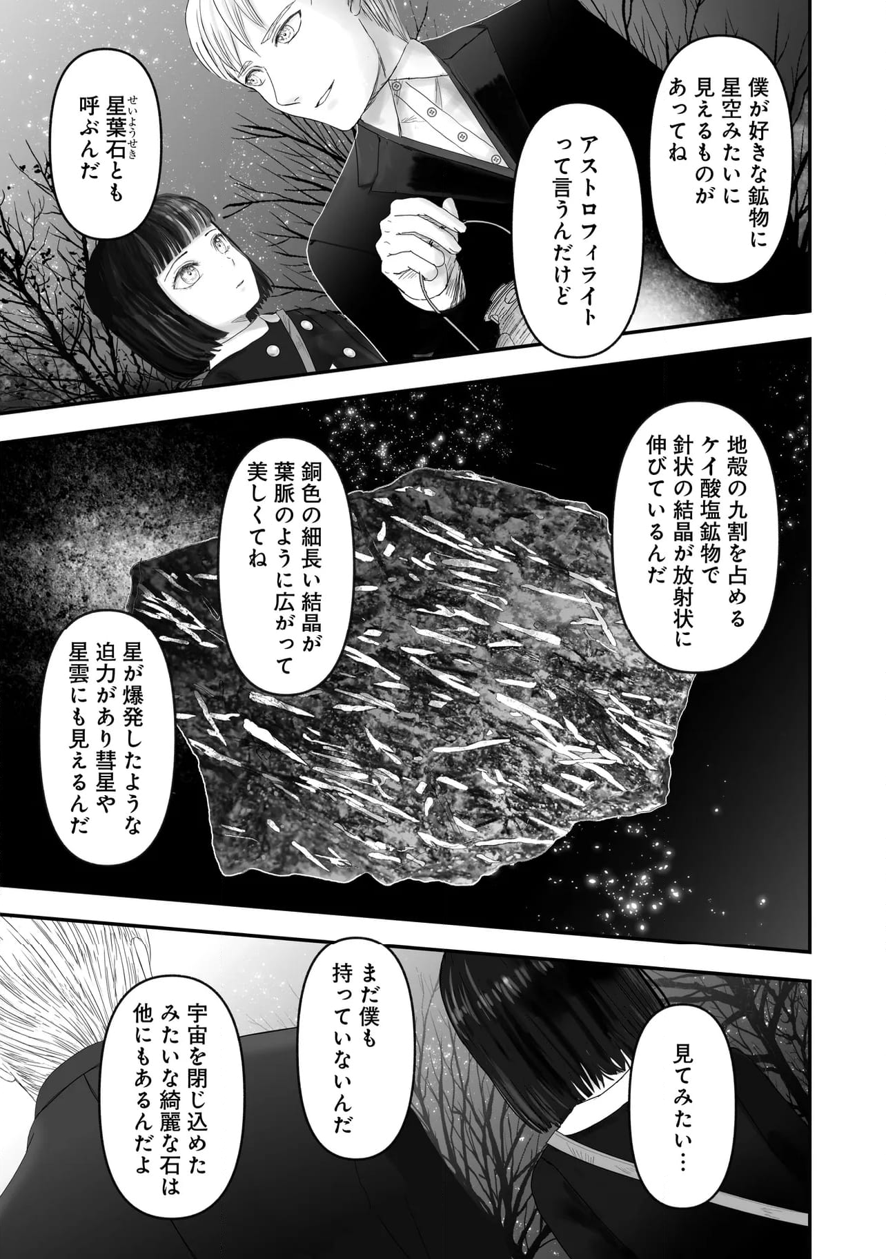 宝石商のメイド - 第21.5話 - Page 4