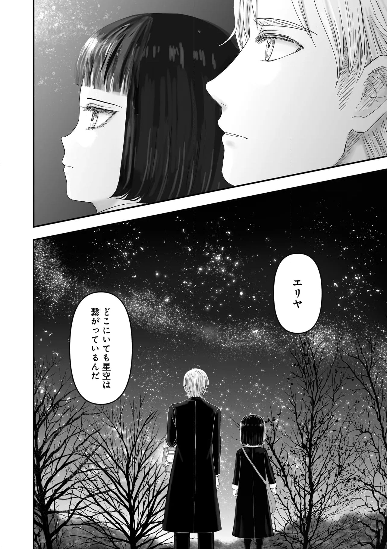 宝石商のメイド - 第21.5話 - Page 7