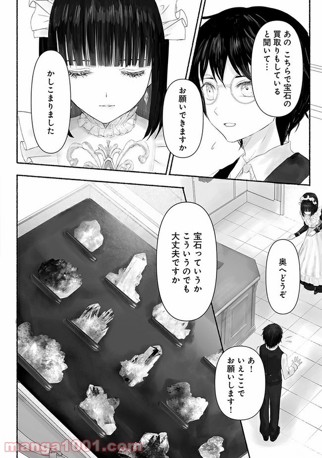 宝石商のメイド 第3.1話 - Page 4