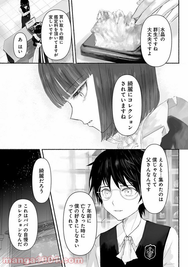 宝石商のメイド 第3.1話 - Page 5