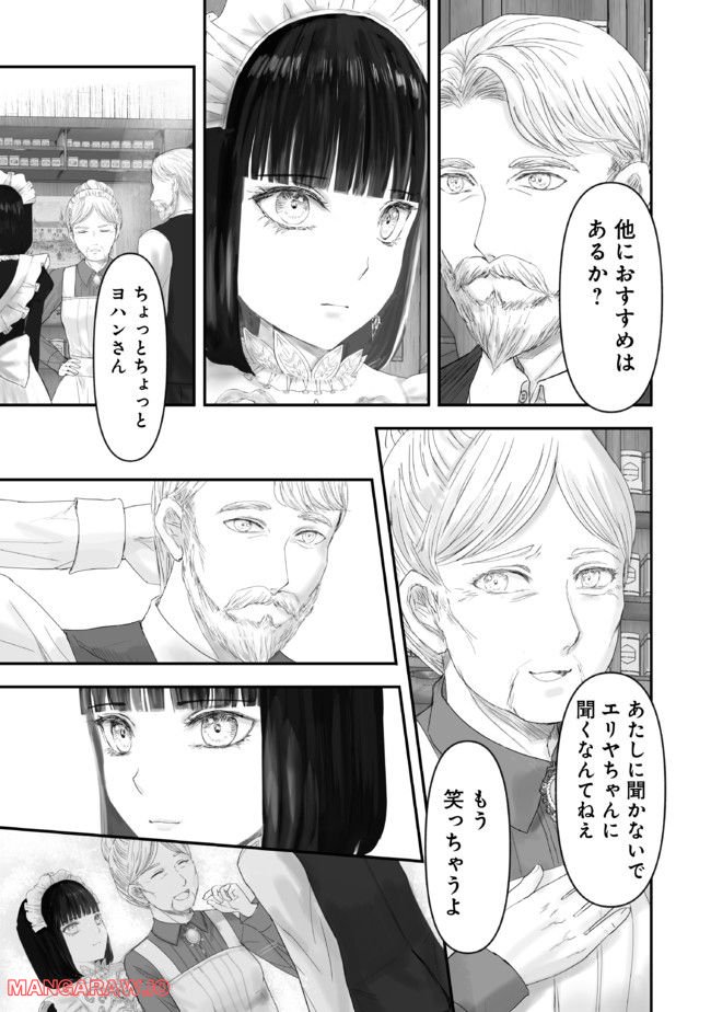 宝石商のメイド 第13.3話 - Page 2