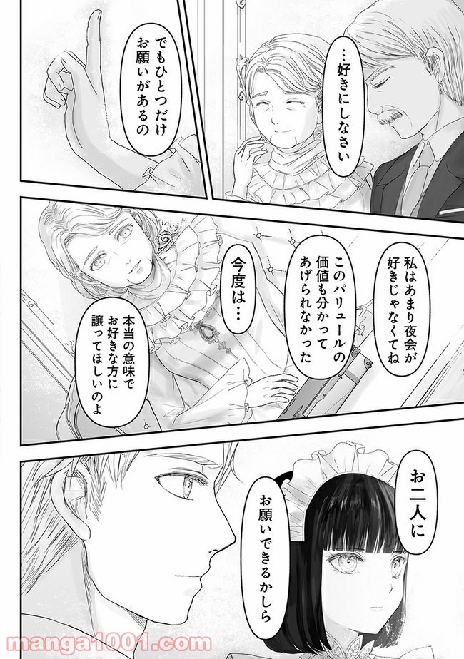 宝石商のメイド - 第7.2話 - Page 6