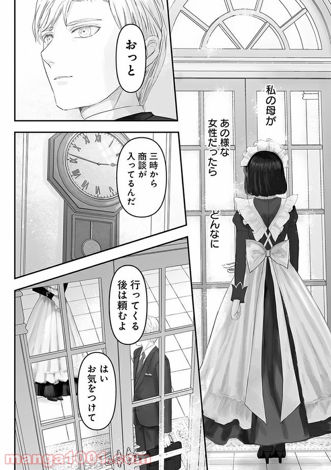 宝石商のメイド 第7.2話 - Page 8