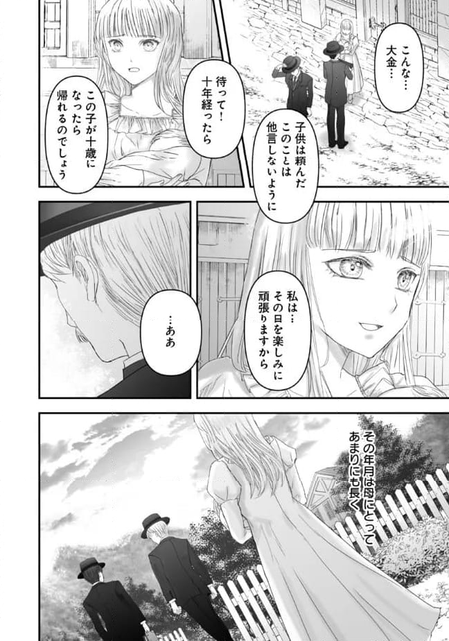 宝石商のメイド 第18.1話 - Page 4