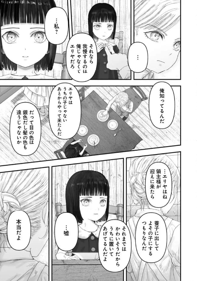 宝石商のメイド 第18.1話 - Page 7