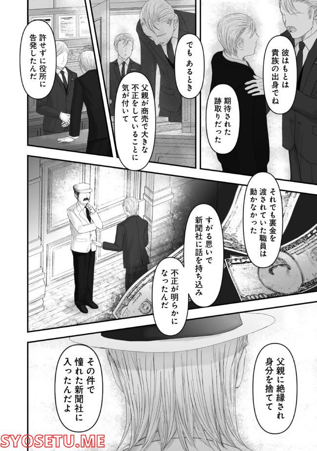 宝石商のメイド 第12.2話 - Page 5