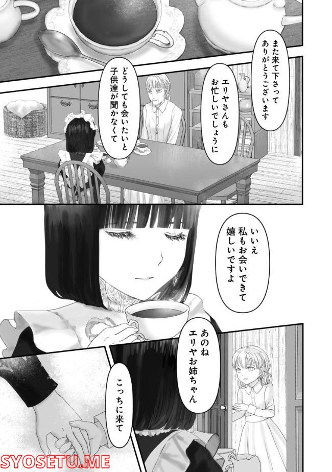 宝石商のメイド 第12.2話 - Page 10