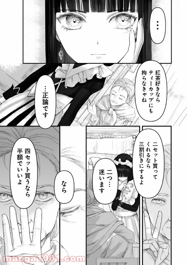 宝石商のメイド 第9.3話 - Page 3