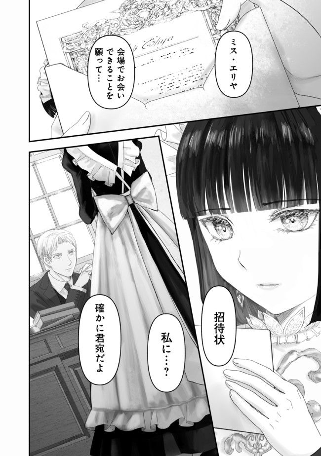 宝石商のメイド 第14.1話 - Page 2