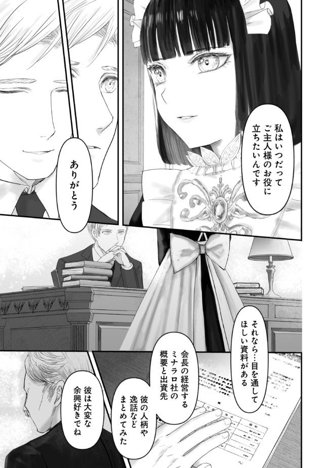 宝石商のメイド 第14.1話 - Page 5