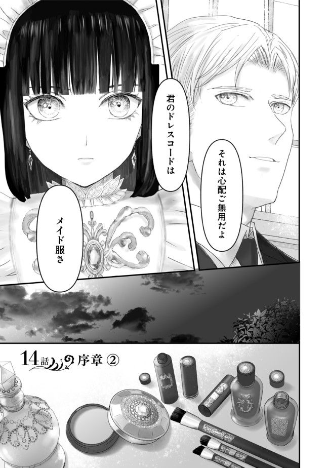 宝石商のメイド 第14.2話 - Page 1