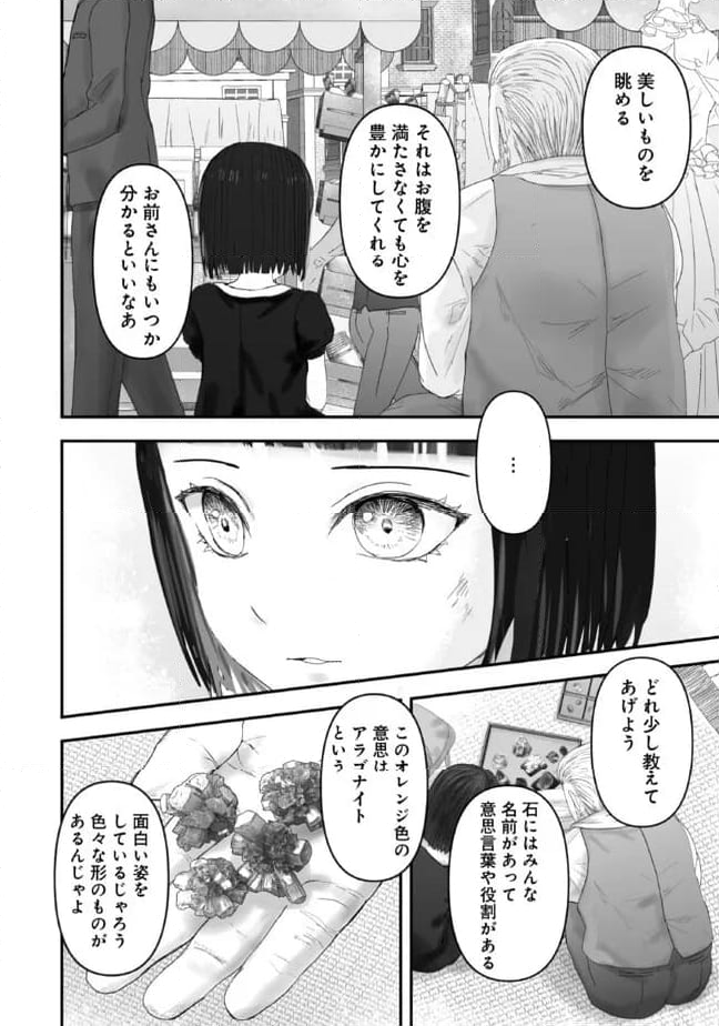 宝石商のメイド 第19話 - Page 2