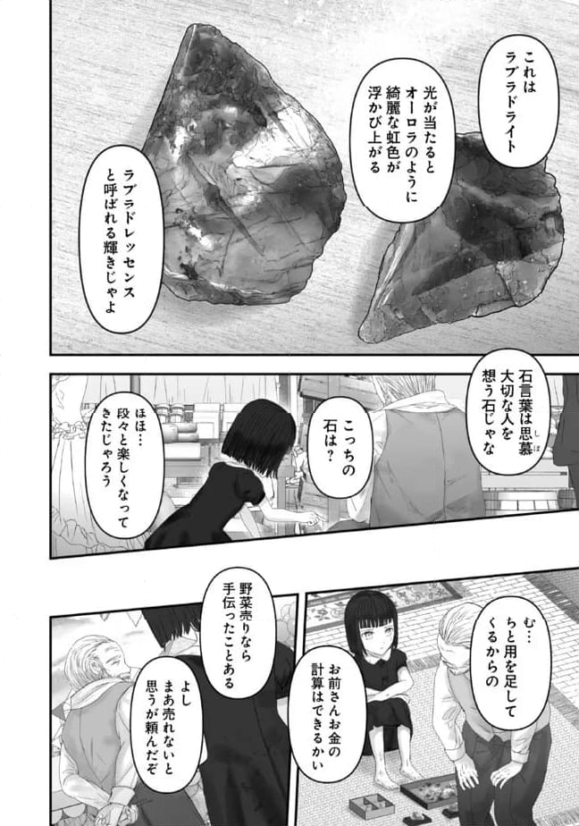 宝石商のメイド 第19話 - Page 4