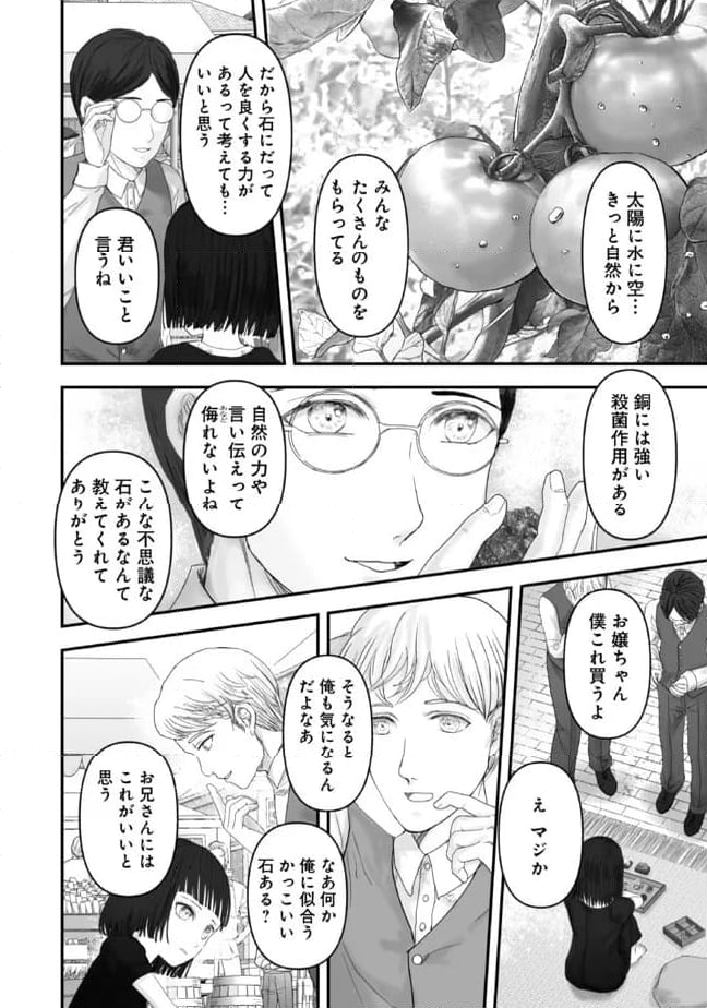 宝石商のメイド 第19話 - Page 6