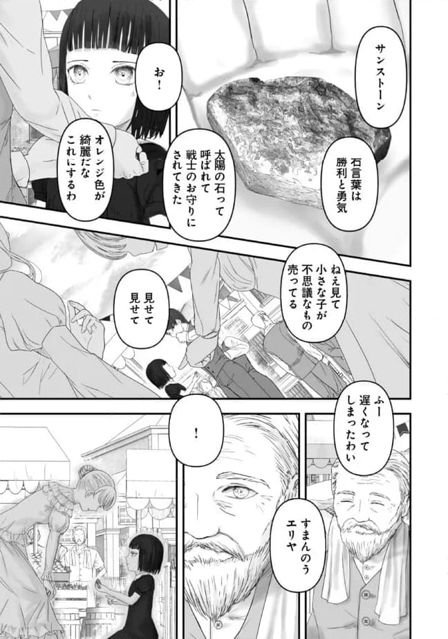 宝石商のメイド 第19話 - Page 7