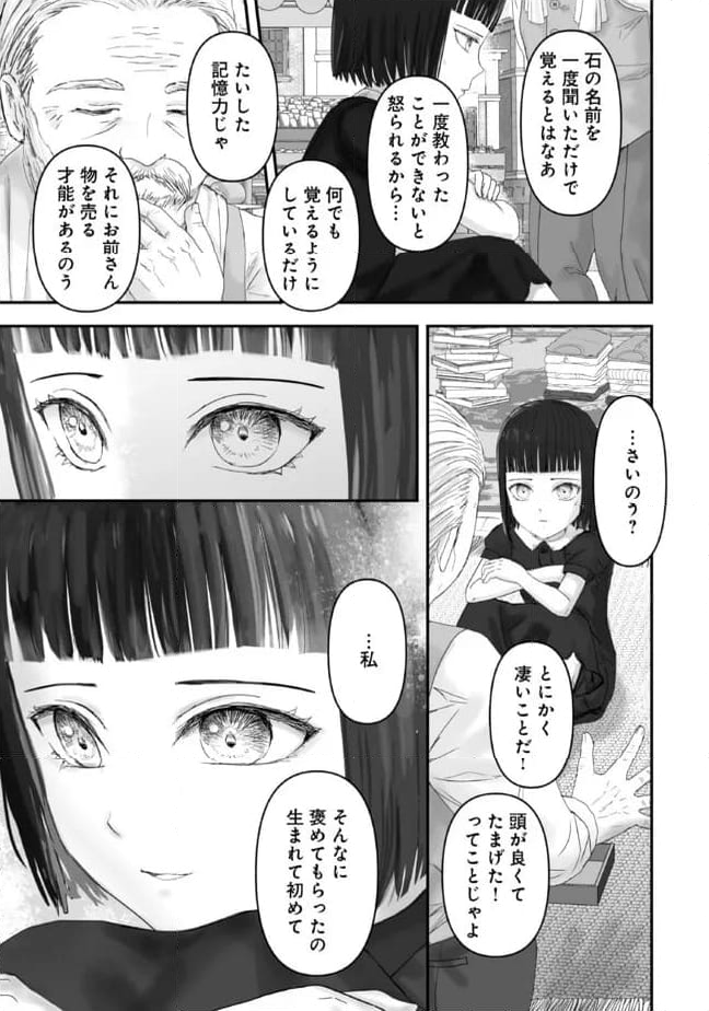 宝石商のメイド 第19話 - Page 9