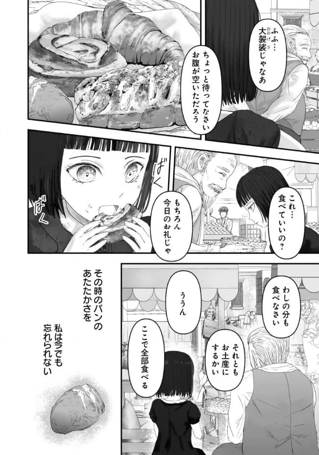 宝石商のメイド 第19話 - Page 10