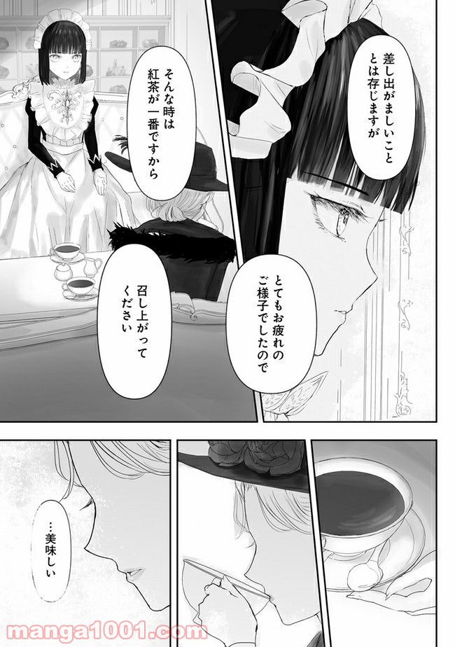 宝石商のメイド 第4.1話 - Page 5