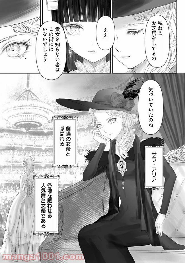 宝石商のメイド 第4.1話 - Page 7