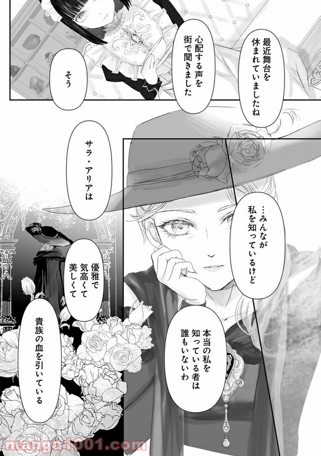 宝石商のメイド 第4.1話 - Page 8