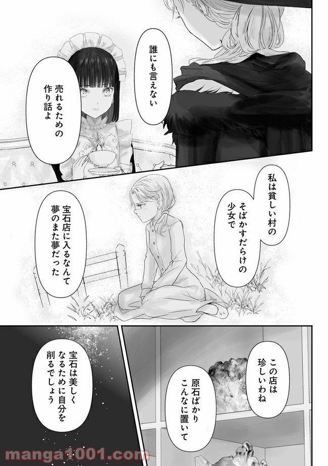 宝石商のメイド 第4.1話 - Page 9