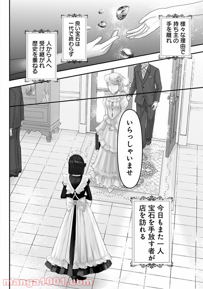 宝石商のメイド 第7.1話 - Page 2