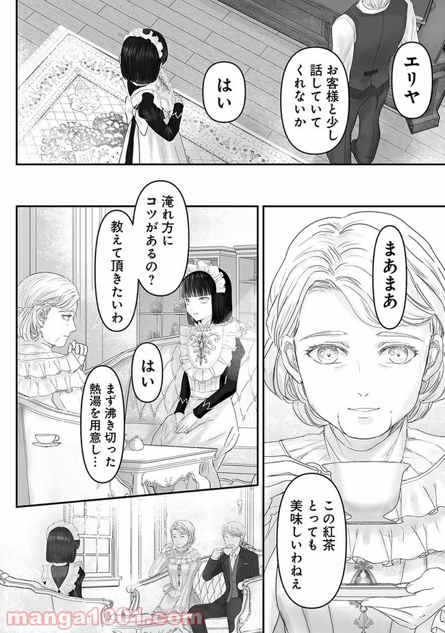 宝石商のメイド 第7.1話 - Page 12