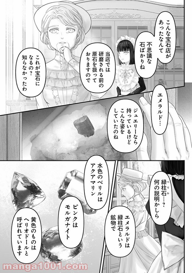 宝石商のメイド 第7.1話 - Page 5