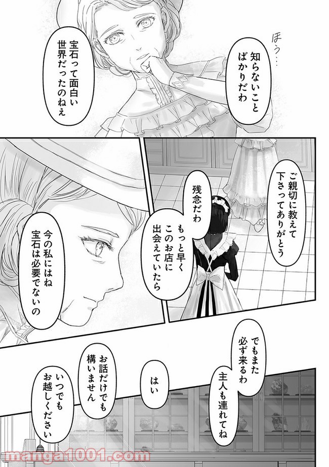 宝石商のメイド 第7.1話 - Page 7