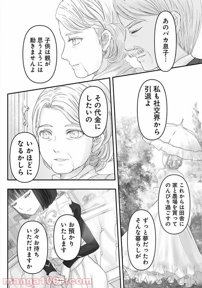 宝石商のメイド 第7.1話 - Page 10