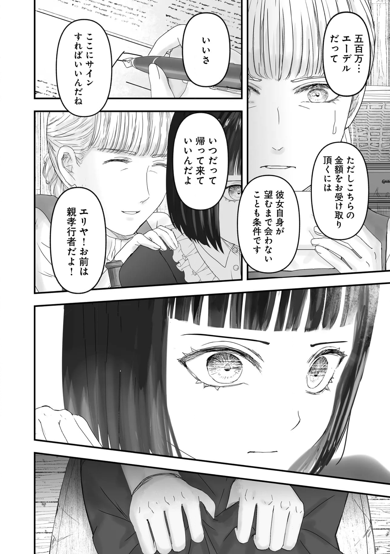 宝石商のメイド 第22.1話 - Page 4