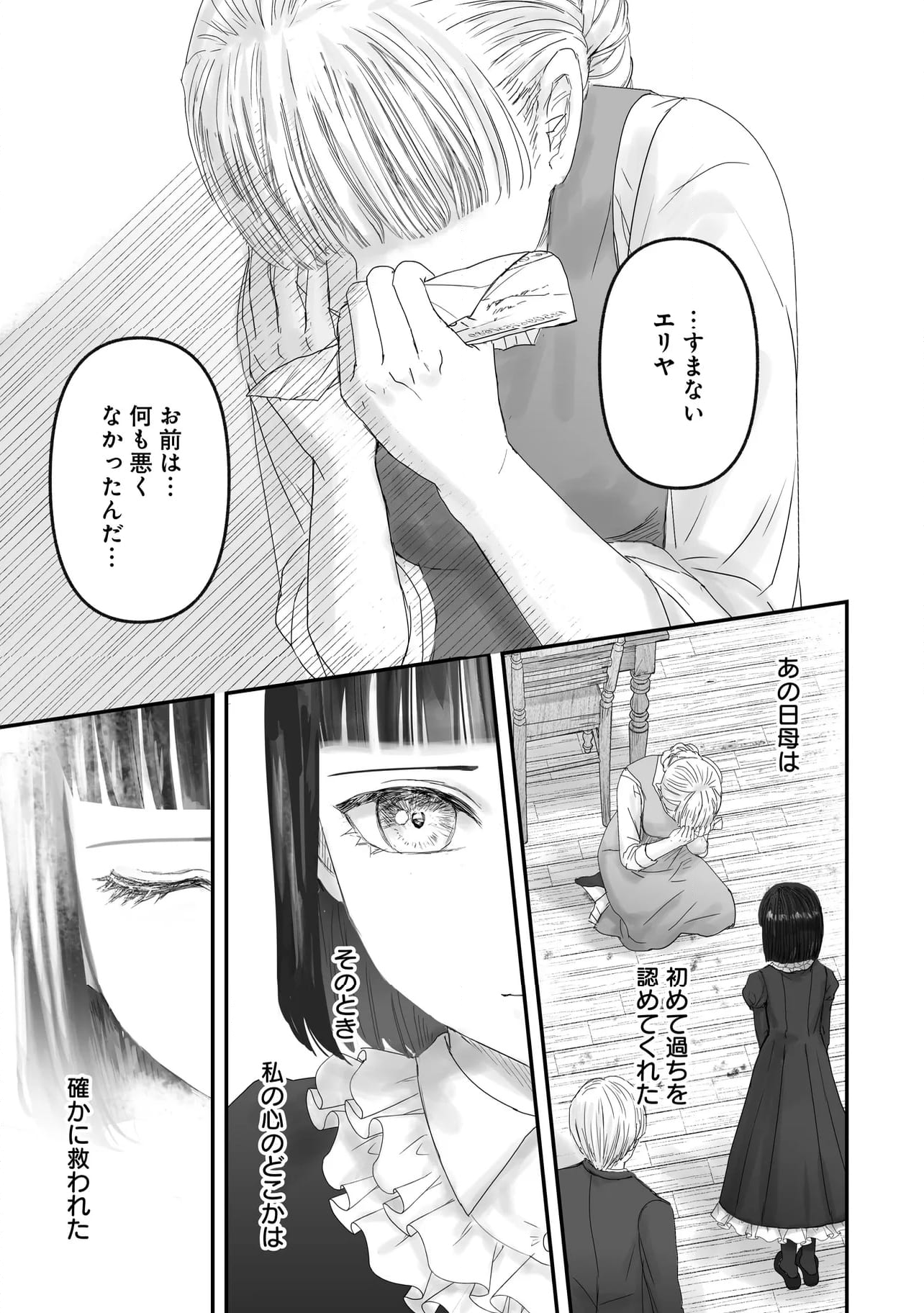 宝石商のメイド 第22.1話 - Page 7