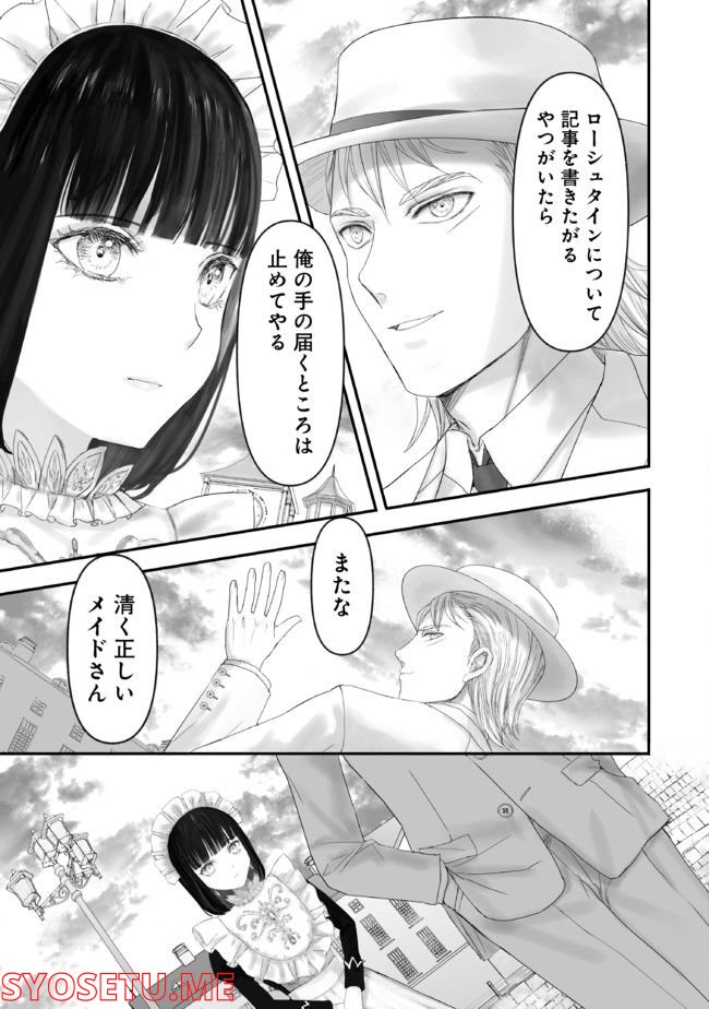 宝石商のメイド 第12.4話 - Page 4