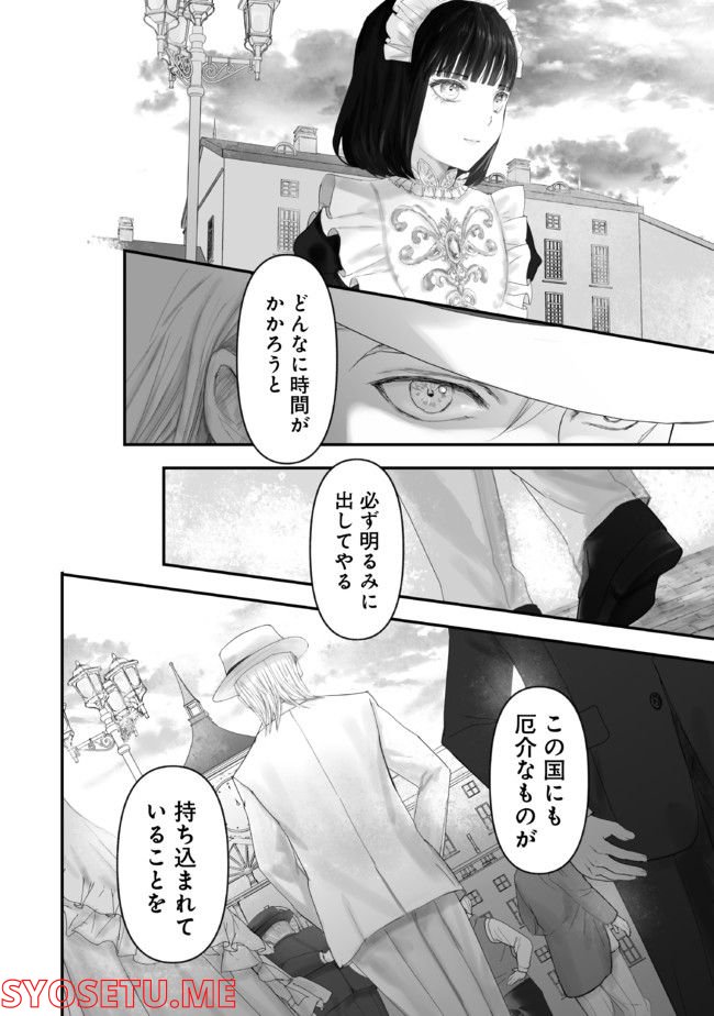 宝石商のメイド 第12.4話 - Page 5