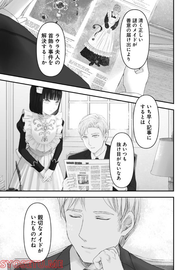 宝石商のメイド 第12.4話 - Page 6