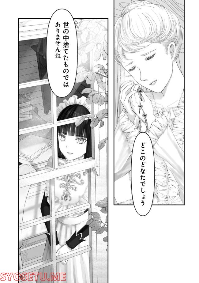 宝石商のメイド 第12.4話 - Page 7