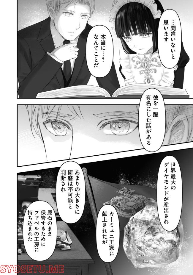 宝石商のメイド 第13.2話 - Page 2