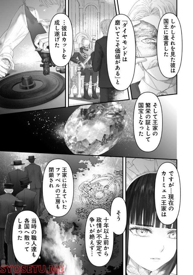 宝石商のメイド 第13.2話 - Page 3