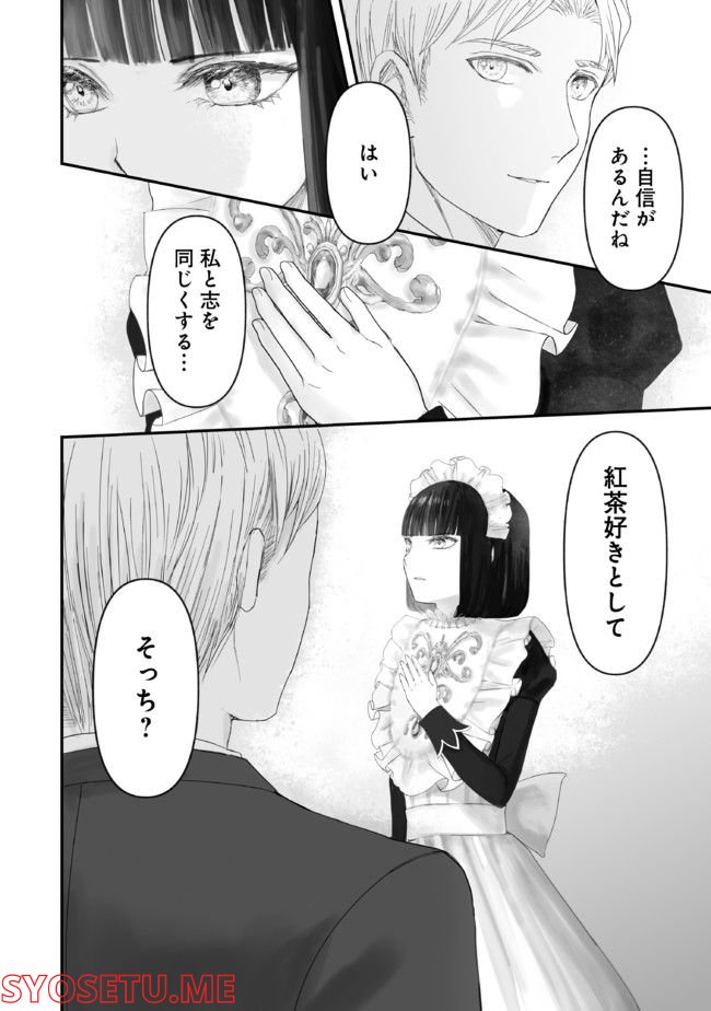 宝石商のメイド 第13.2話 - Page 6