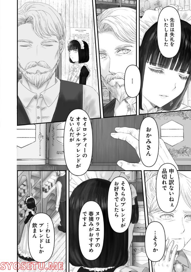 宝石商のメイド 第13.2話 - Page 8