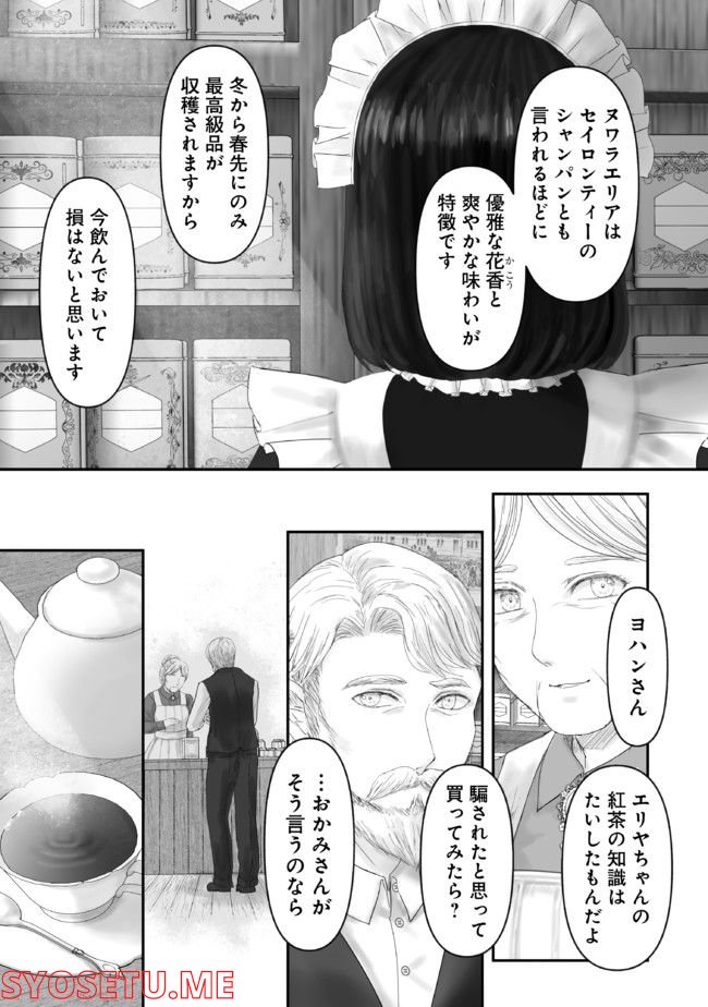 宝石商のメイド 第13.2話 - Page 9