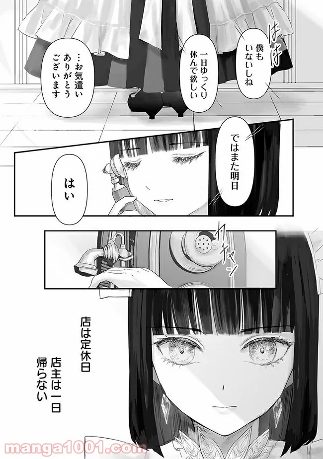 宝石商のメイド 第5.1話 - Page 3