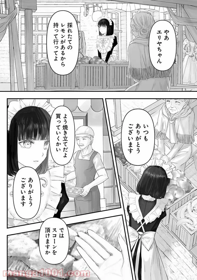 宝石商のメイド 第5.1話 - Page 6