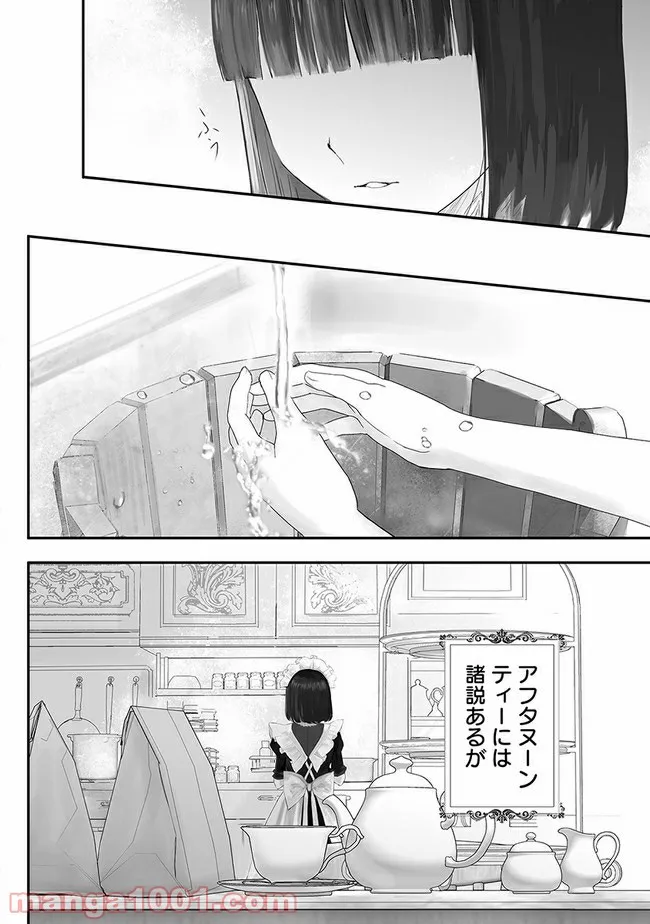 宝石商のメイド 第5.1話 - Page 10